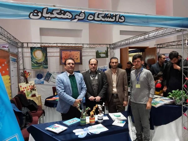 حضور دانشگاه فرهنگیان در نمایشگاه دستاورد های پژوهشی 2