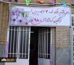 افتتاح مرکز شماره ۳ پردیس شهید صدوقی دانشگاه فرهنگیان کرمانشاه 3