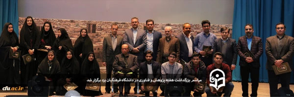 مراسم بزرگداشت هفته پژوهش و فناوری 2