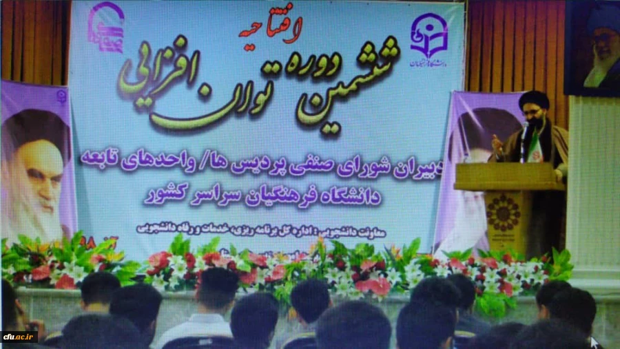 «دستیابی به حیات طیبه" با عمل سازنده و اندیشه نیک در تربیت و آماده سازی معلمان آینده کشور 4