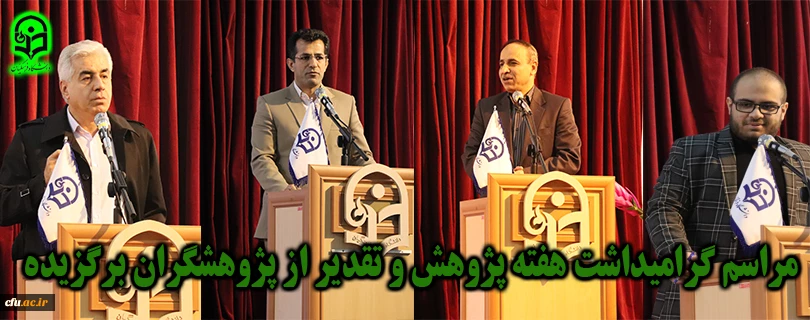 بزرگداشت هفته پژوهش در دانشگاه فرهنگیان مازندران برگزار شد 2