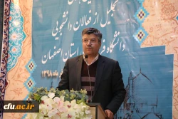 دومین همایش تجلیل از فعالان دانشجویی دانشگاه فرهنگیان اصفهان