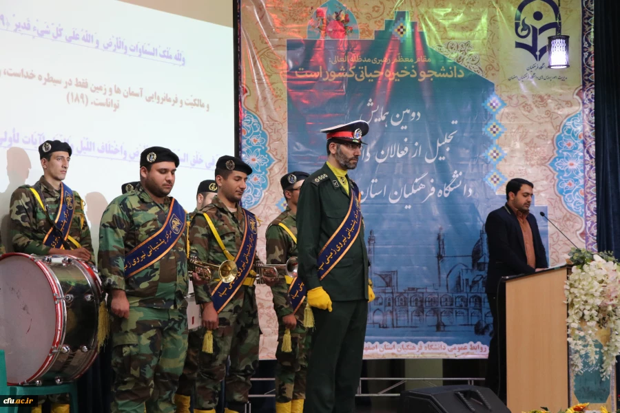 دومین همایش تجلیل از فعالان دانشجویی دانشگاه فرهنگیان اصفهان