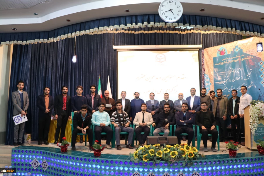 دومین همایش تجلیل از فعالان دانشجویی دانشگاه فرهنگیان اصفهان