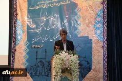دومین همایش تجلیل از فعالان دانشجویی دانشگاه فرهنگیان اصفهان