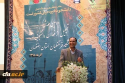 دومین همایش تجلیل از فعالان دانشجویی دانشگاه فرهنگیان اصفهان