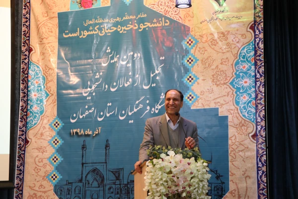 دومین همایش تجلیل از فعالان دانشجویی دانشگاه فرهنگیان اصفهان
