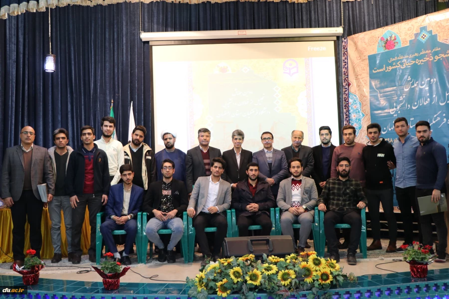دومین همایش تجلیل از فعالان دانشجویی دانشگاه فرهنگیان اصفهان