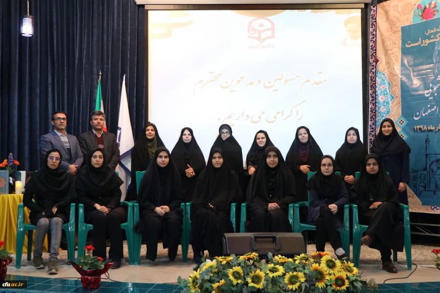 دومین همایش تجلیل از فعالان دانشجویی دانشگاه فرهنگیان اصفهان