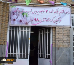 افتتاح مرکز شماره ۳ پردیس شهید صدوقی دانشگاه فرهنگیان کرمانشاه 4