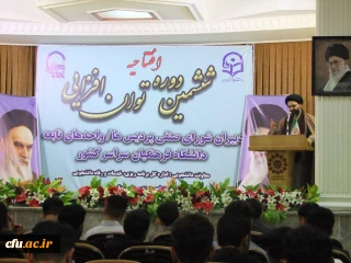 حجت الاسلام و المسلمین دادگر مسئول نهاد نمایندگی مقام معظم رهبری در ششمین دوره دانش افزایی دبیران شورای صنفی:

 باور ما این است که وجود دانشگاه به وجود موثر دانشجومعلمان وابسته است​