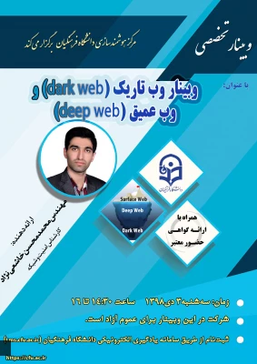 به همت مرکز هوشمندسازی برگزار میشود: 

بیست و یکمین وبینار علمی-تخصصی مرکز هوشمندسازی