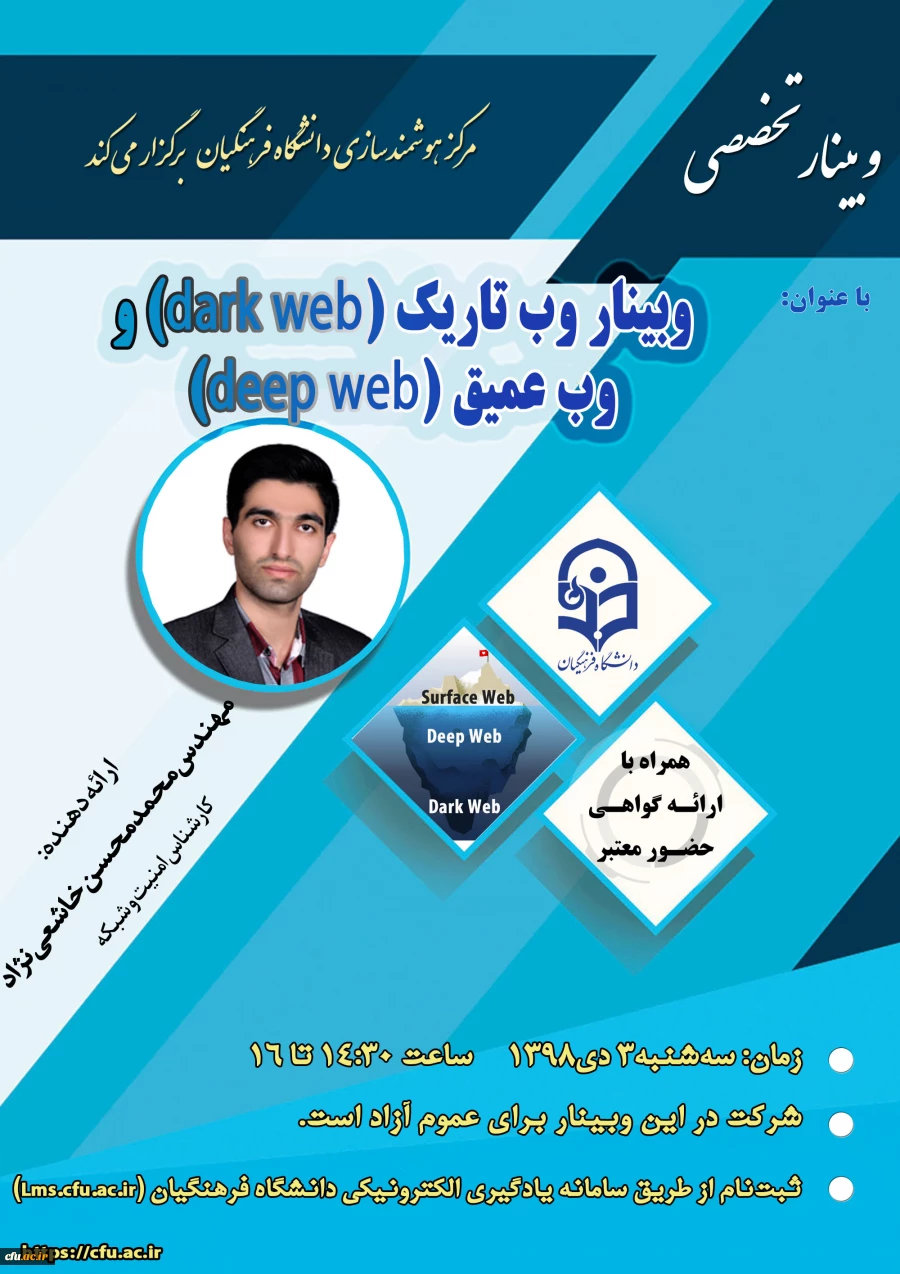 بیست و یکمین وبینار علمی-تخصصی مرکز هوشمندسازی 2