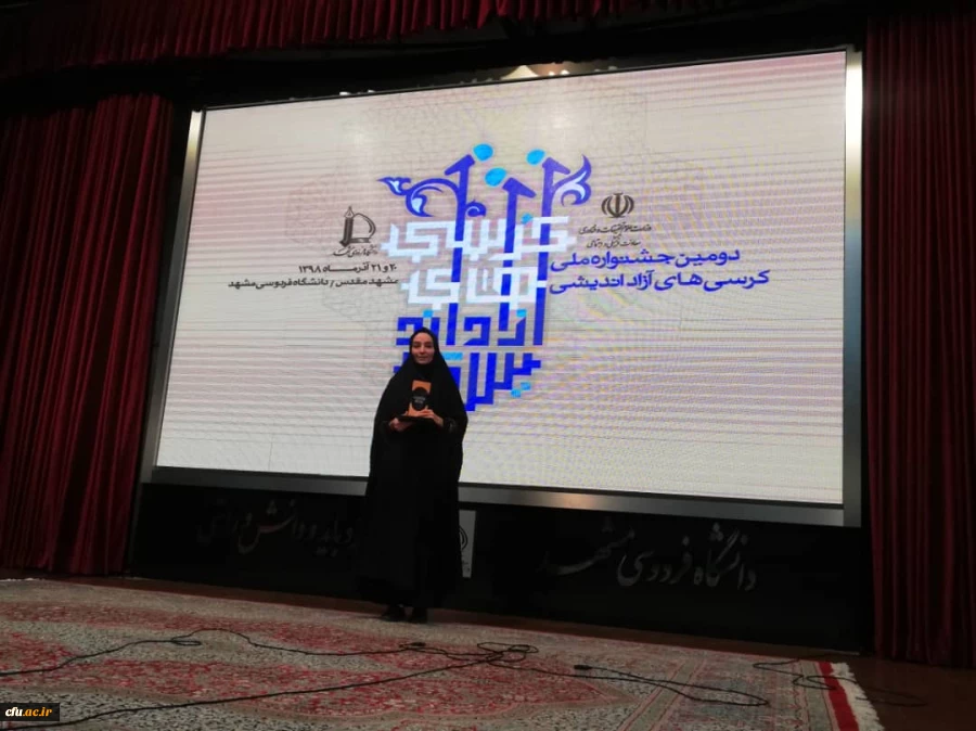 کسب عنوان "برگزیده" توسط دانشگاه فرهنگیان در دومین جشنواره ملی کرسی های آزاداندیشی دانشگاه های سراسر کشور 2