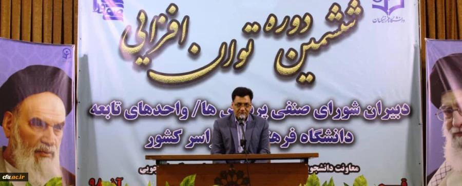 برای اعتلای دانشگاه نیازمند مشارکت تشکل های دانشجویی خصوصا شورای صنفی هستیم

 2