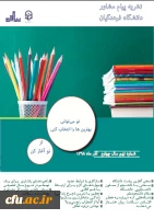 نهمین شماره پیام مشاور منتشر شد 2