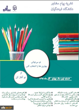 نهمین شماره پیام مشاور منتشر شد