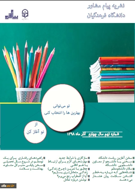 نهمین شماره پیام مشاور منتشر شد 2