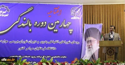 دکتر محمدپور مدیریت امور پردیس های استان قم در چهارمین دوره بالندگی روسای شورای انضباطی بدوی پردیس ها و دبیران شورای بررسی موارد خاص 