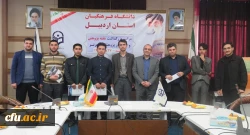 تقدیر از برگزیدگان فراخوان هشتمین جشنواره پژوهش و فناوری و چهارمین جشنواره پویش دانشجویی 4