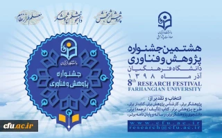 در پردیس نسیبه تهران در حال برگزاری است: 

هشتمین جشنواره پژوهش و چهارمین جشنواره پویش دانشگاه فرهنگیان
