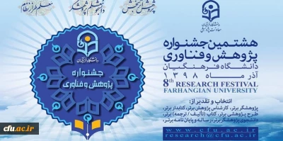 در پردیس نسیبه تهران در حال برگزاری است: 

هشتمین جشنواره پژوهش و چهارمین جشنواره پویش دانشگاه فرهنگیان