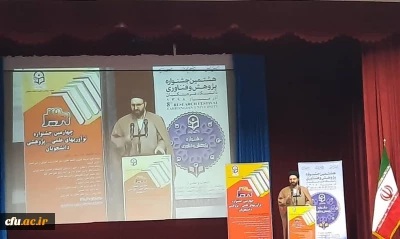 حجت الاسلام و المسلمین دادگر در هشتمین جشنواره پژوهشی:

ضرورت توجه جدی دولت و مجلس به دانشگاه فرهنگیان