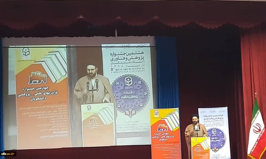 هشتمین جشنواره پژوهشی  2