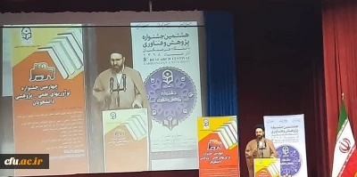 حجت الاسلام و المسلمین دادگر در هشتمین جشنواره پژوهشی:

ضرورت توجه جدی دولت و مجلس به دانشگاه فرهنگیان