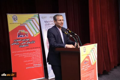 هشتمین جشنواره پژوهش و چهارمین جشنواره نوآوری های پژوهشی دانشجویی دانشگاه فرهنگیان با معرفی برگزیدگان این دوره به کار خود پایان داد