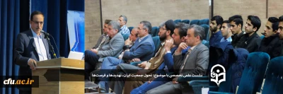 در دانشگاه فرهنگیان یزد برگزار شد:

نشست علمی، تخصصی با موضوع تحول جمعیت ایران؛ تهدیدها و فرصت ها