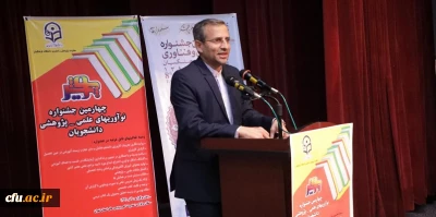 هشتمین جشنواره پژوهش و چهارمین جشنواره نوآوری های پژوهشی دانشجویی دانشگاه فرهنگیان با معرفی برگزیدگان این دوره به کار خود پایان داد
