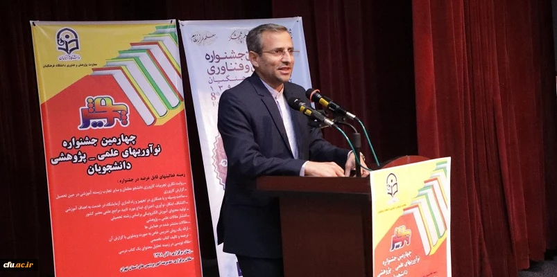 
هشتمین جشنواره پژوهش و چهارمین جشنواره نوآوری های پژوهشی دانشجویی دانشگاه فرهنگیان با معرفی برگزیدگان این دوره به کار خود پایان داد
 7