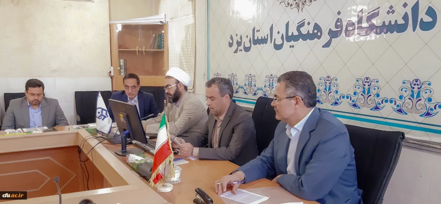 اولین جلسه شورای مدیریت، نظارت، ارزیابی و توسعه منابع دانشگاه فرهنگیان استان یزد 4