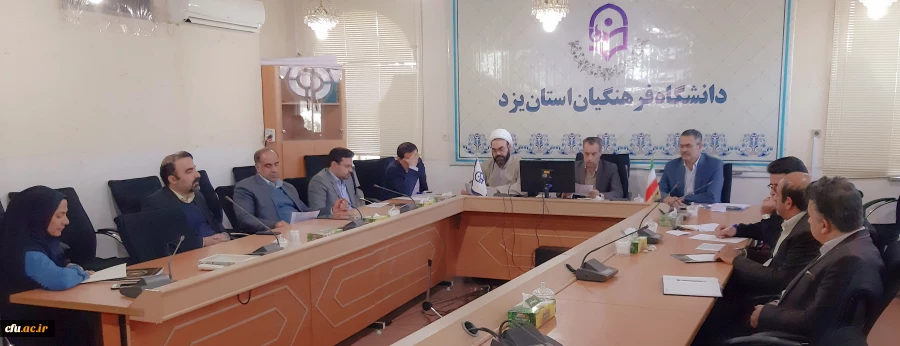 اولین جلسه شورای مدیریت، نظارت، ارزیابی و توسعه منابع دانشگاه فرهنگیان استان یزد 5