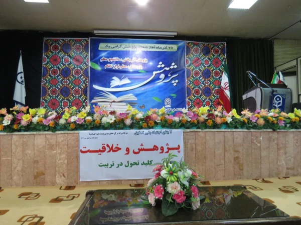 مراسم گرامیداشت هفته ی پژوهش برگزار شد. 6