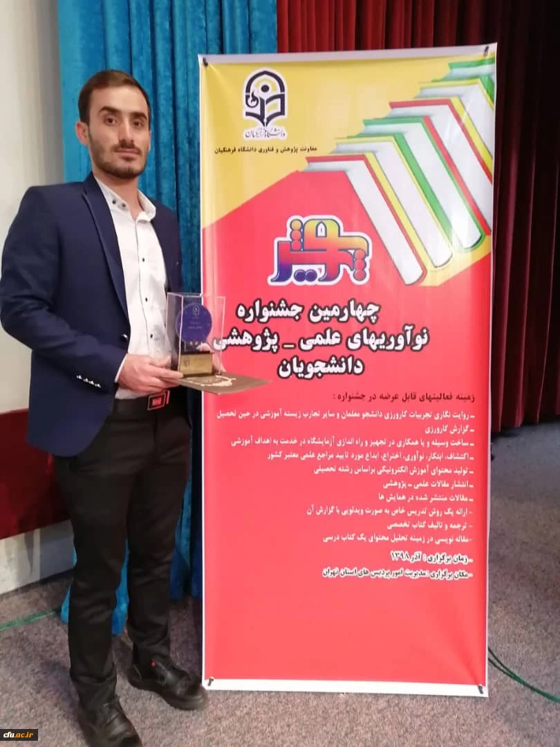 درخشش دانشجو معلم  دانشگاه فرهنگیان فارس در چهارمین جشنواره پویش 2