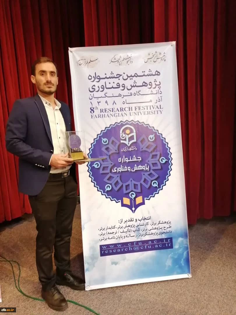 درخشش دانشجو معلم  دانشگاه فرهنگیان فارس در چهارمین جشنواره پویش 3