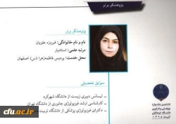 تجلیل از عضو هیئت علمی دانشگاه فرهنگیان استان اصفهان به عنوان پژوهشگر برتر کشور