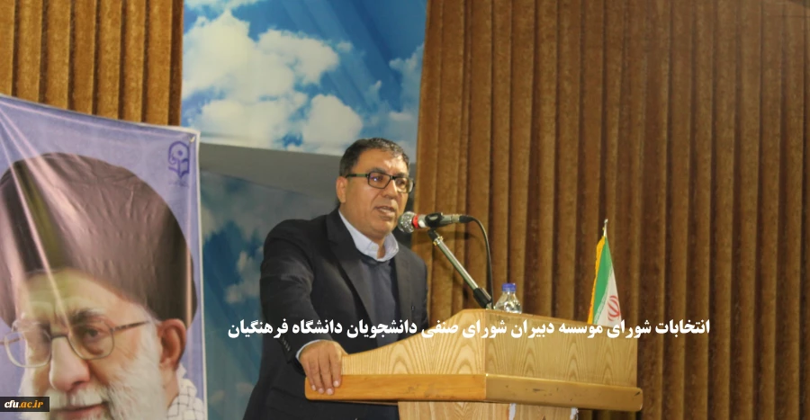 معاون دانشجویی از انتخابات شورای موسسه دبیران شورای صنفی دانشجویان دانشگاه فرهنگیان خبر داد 2