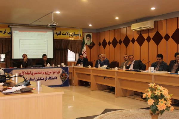 دوره باز آموزی و توانمند سازی اساتید کارورزی برگزار شد. 5