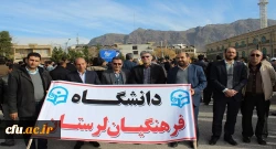 حضور دانشگاهیان دانشگاه فرهنگیان استان لرستان در مراسم گرامیداشت حماسه 9 دی 2