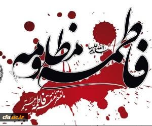 تاریخ و شروع پایان ایام فاطمیه امسال 2