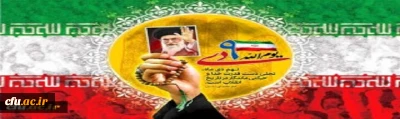 سالروز حماسه 9 دی ، روز بصیرت و میثاق امت با ولایت ، گرامی باد
