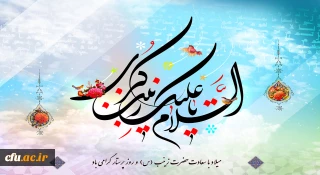 ولادت باسعادت حضرت زینب کبری (س) و روز پرستار مبارک باد