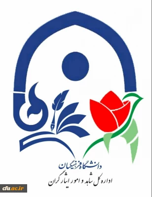 اداره کل شاهد و ایثارگران دانشگاه فرهنگیان برگزار می کند:

مسابقه فرهنگی یادواره شهدا ویژه دانشجومعلمان