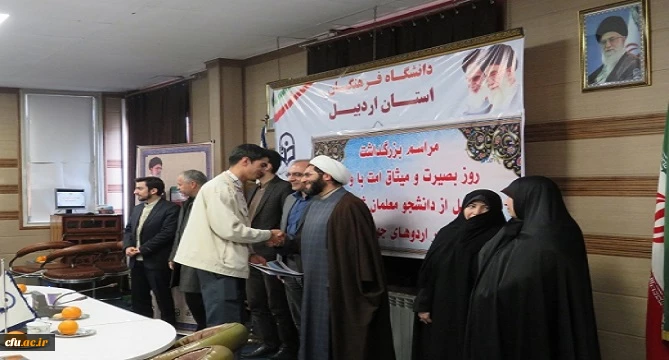 همایش گرامیداشت هفته بصیرت و تجلیل از دانشجو معلمان جهادگر
 2