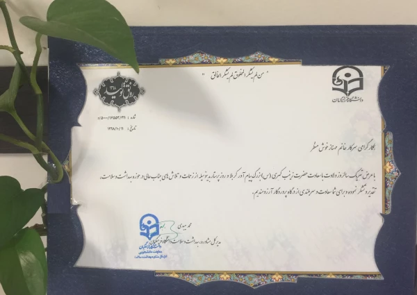 تقدیر از همکار محترم حوزه بهداشت و سلامت  3