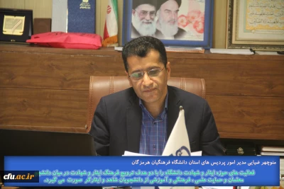 با حضـور مدیـر کل بنیـاد و شهیـد و امور ایثارگـران استان هرمزگـان

نشسـت ستـاد شاهد و ایثارگـران دانشگاه فرهنگیـان هرمزگـان برگزار گردید