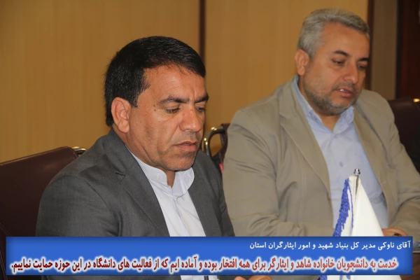 نشسـت ستـاد شاهد و ایثارگـران دانشگاه فرهنگیـان هرمزگـان برگزار گردید 5